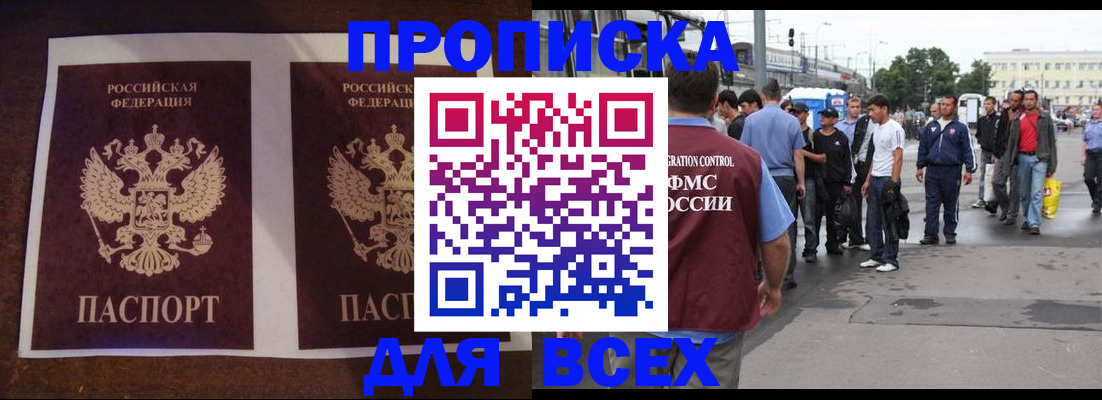 прописка 2025 в Киришах